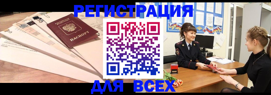 временная регистрация надежно в Поворино
