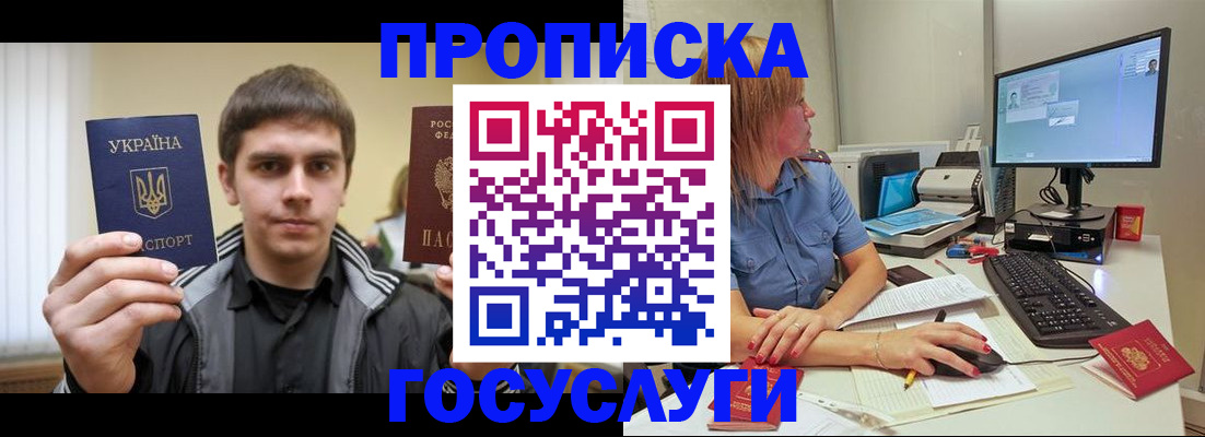 прописка гарантия в Поворино