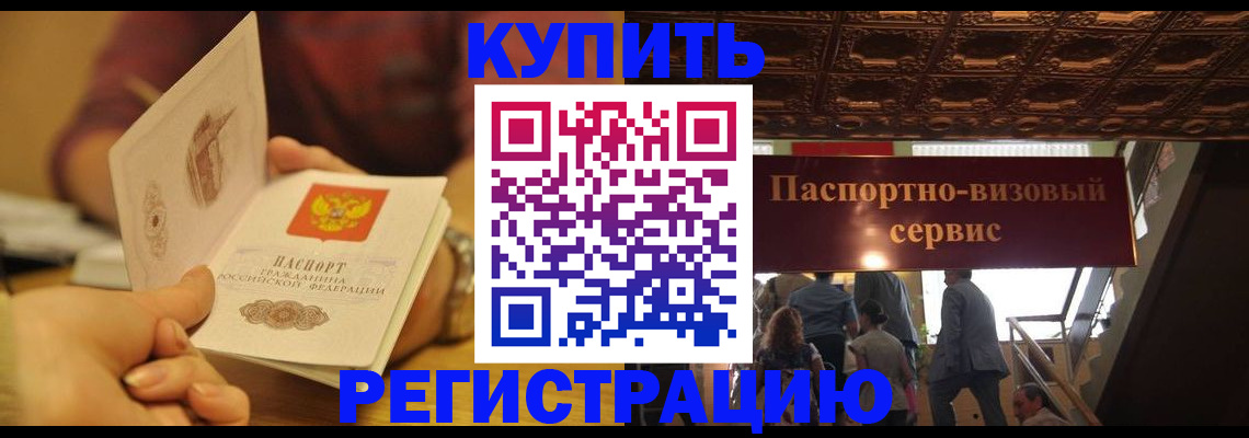 временная регистрация законно в Поворино