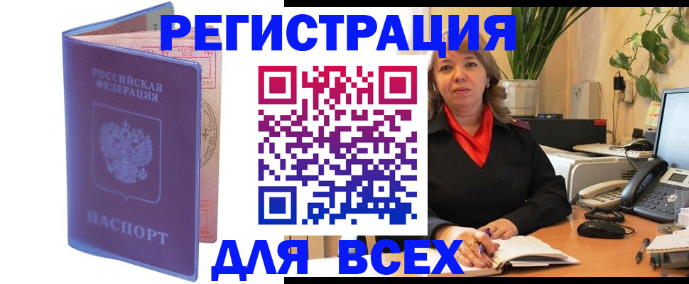 прописка регистрация в Поворино