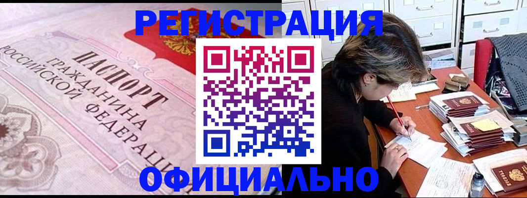 регистрация в Поворино