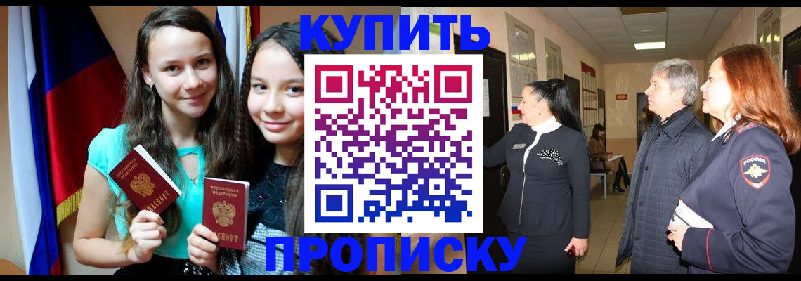 прописка штамп в Поворино